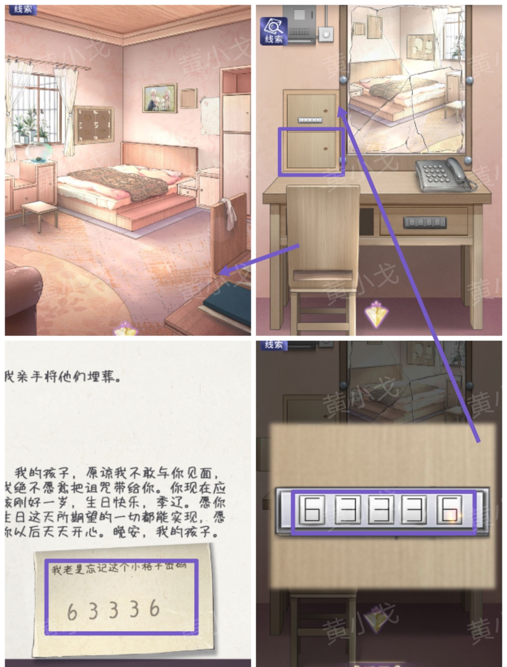 《两个倒霉蛋》第三章通关攻略