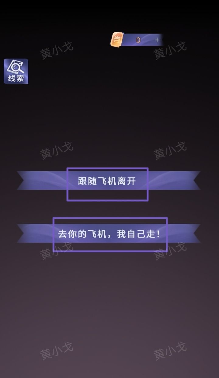 《两个倒霉蛋》第三章通关攻略
