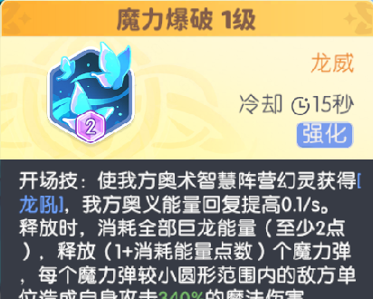 《龙魂旅人》奥术智慧队阵容搭配推荐