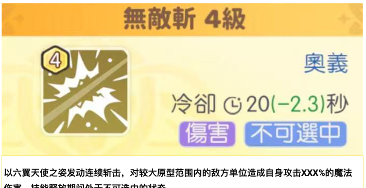 《龙魂旅人》大天使加百列使用手册
