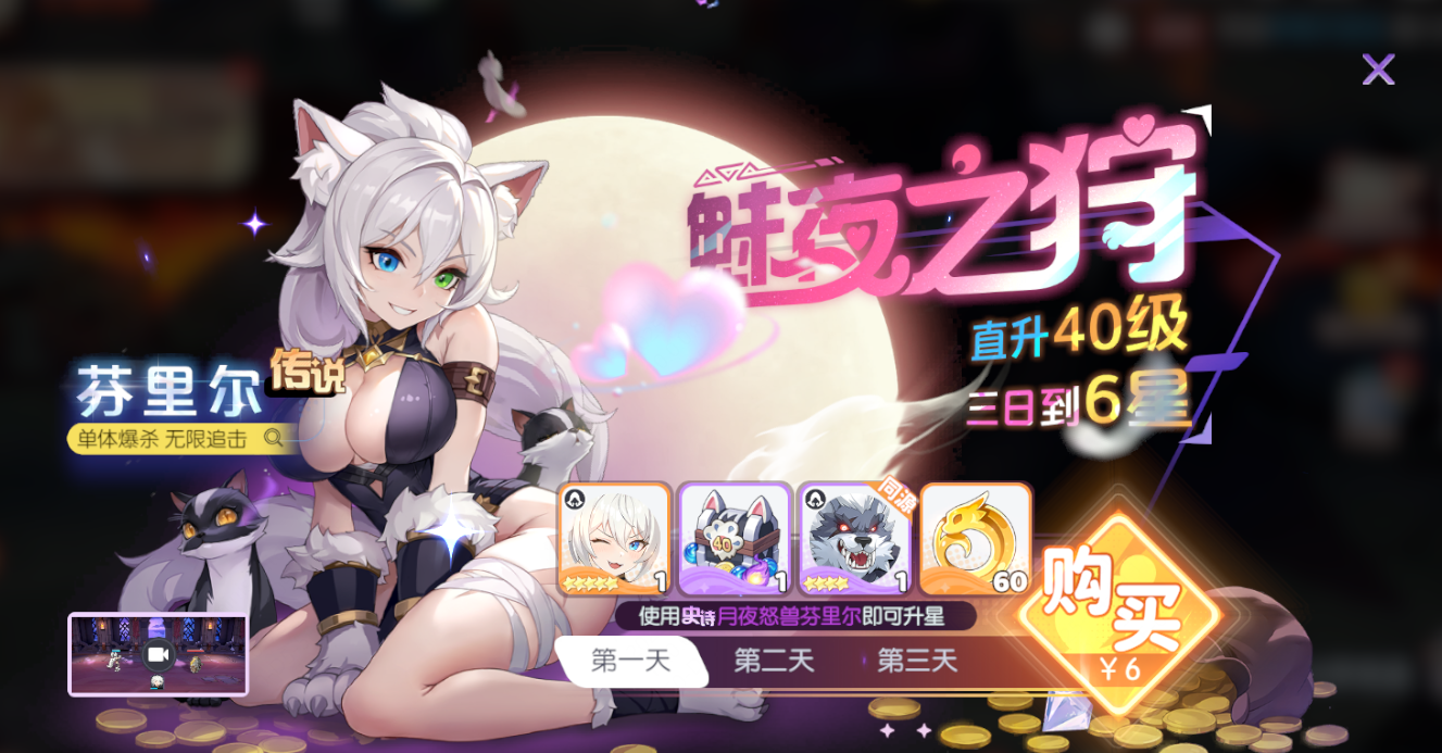 《龙魂旅人》猫女芬里尔获取方法