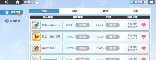 《龙魂旅人》拍卖行玩法攻略技巧