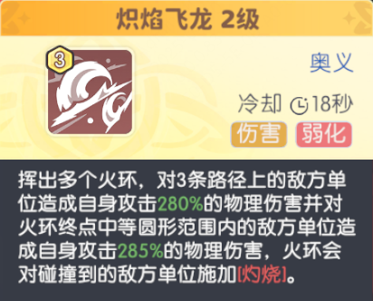 《龙魂旅人》齐格菲公主技能角色攻略