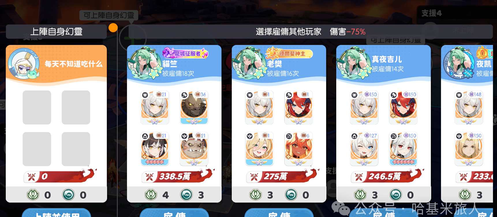 《龙魂旅人》无眠魔龙打法攻略