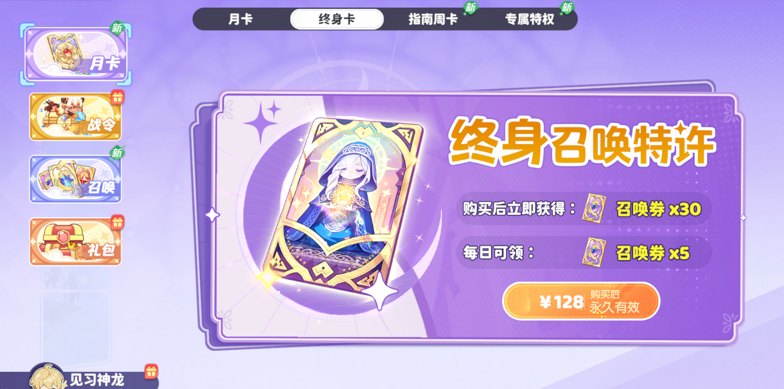 《龙魂旅人》职业共鸣好处及微氪氪金性价比攻略
