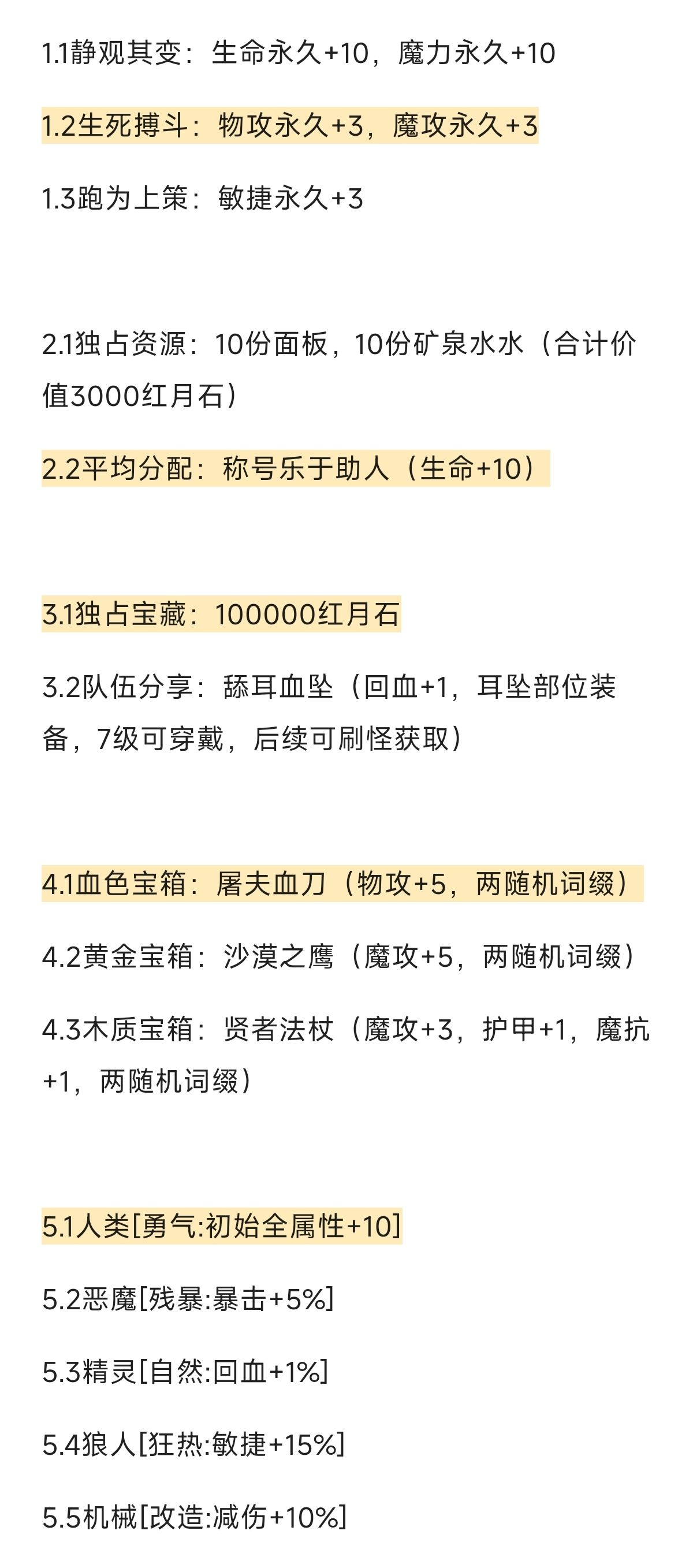 《黎明之剑救赎》新人初期流程攻略