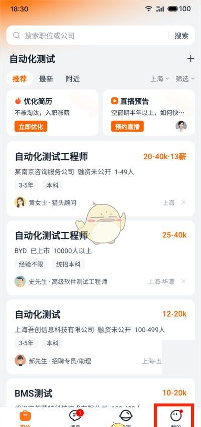 《猎聘》导出简历教程