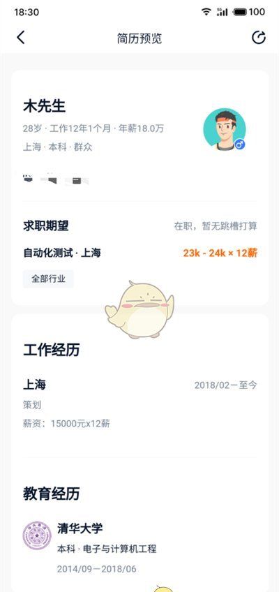 《猎聘》导出简历教程