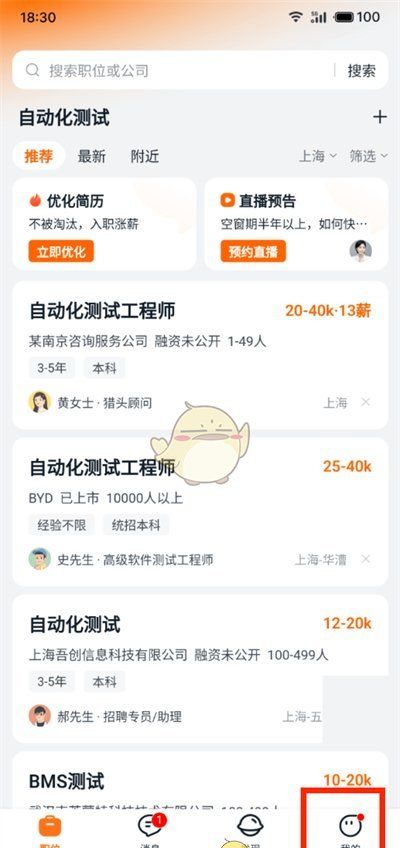 《猎聘》切换为招聘方身份方法