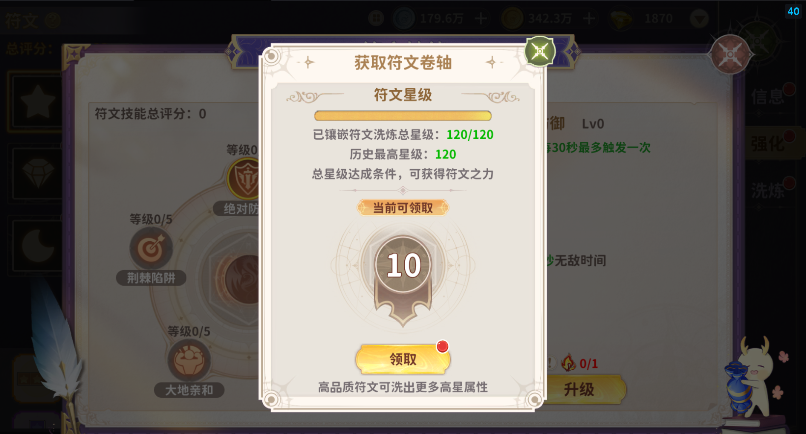 《龙骑士学园》符文系统玩法介绍