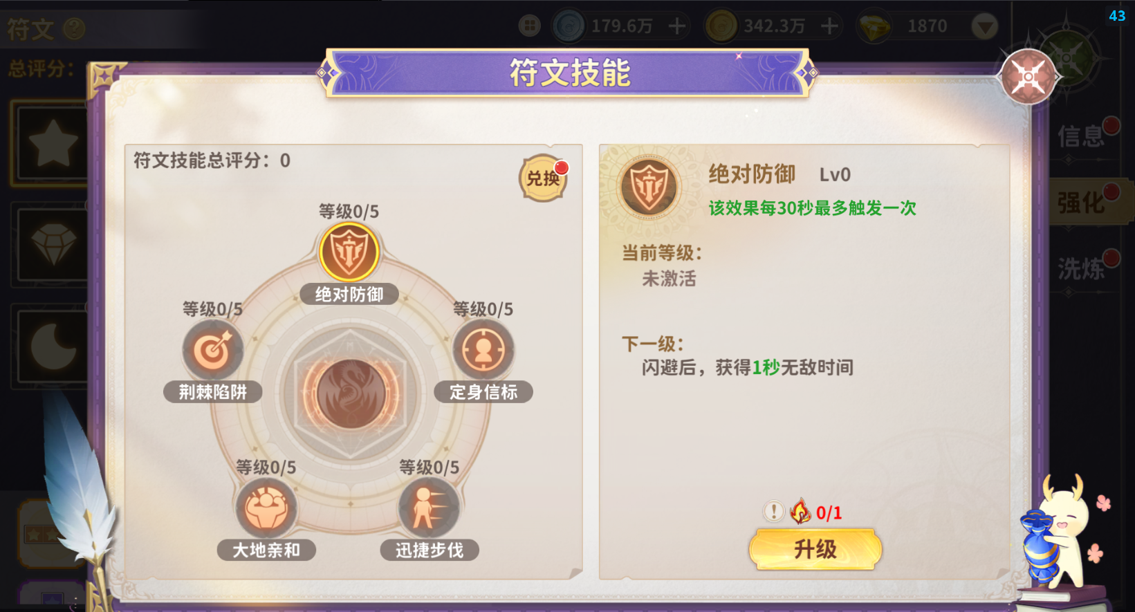 《龙骑士学园》符文系统玩法介绍