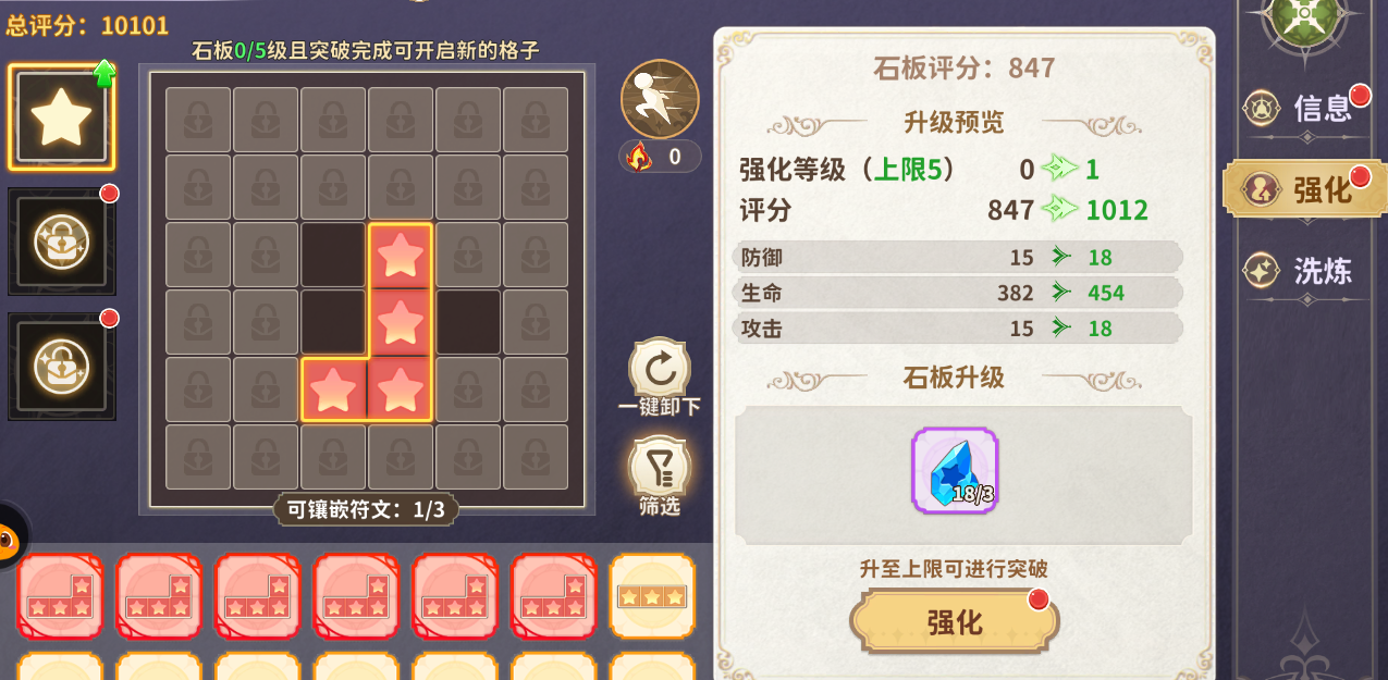 《龙骑士学园》符文系统玩法介绍