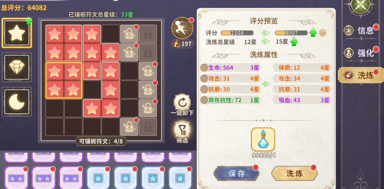 《龙骑士学园》符文系统玩法介绍