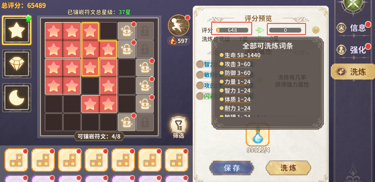 《龙骑士学园》符文系统玩法介绍
