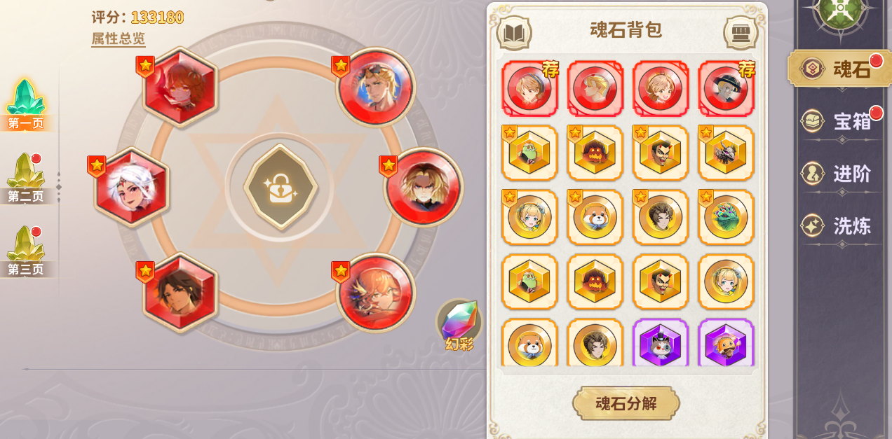 《龙骑士学园》魂石系统玩法介绍
