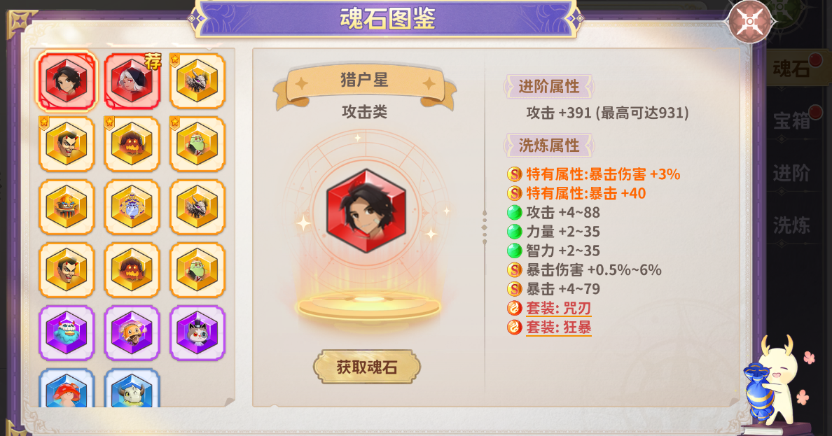 《龙骑士学园》魂石系统玩法介绍