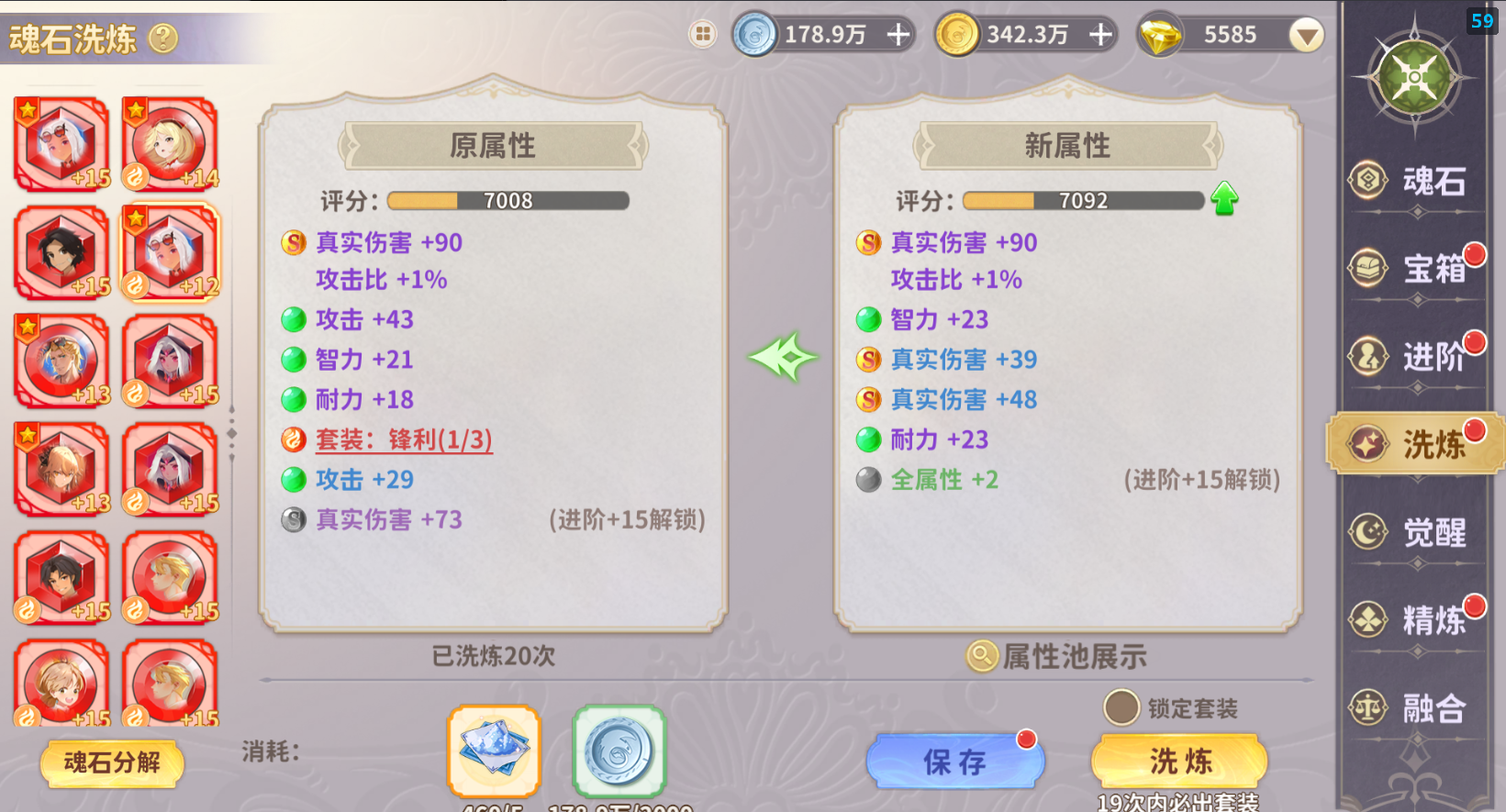 《龙骑士学园》魂石系统玩法介绍