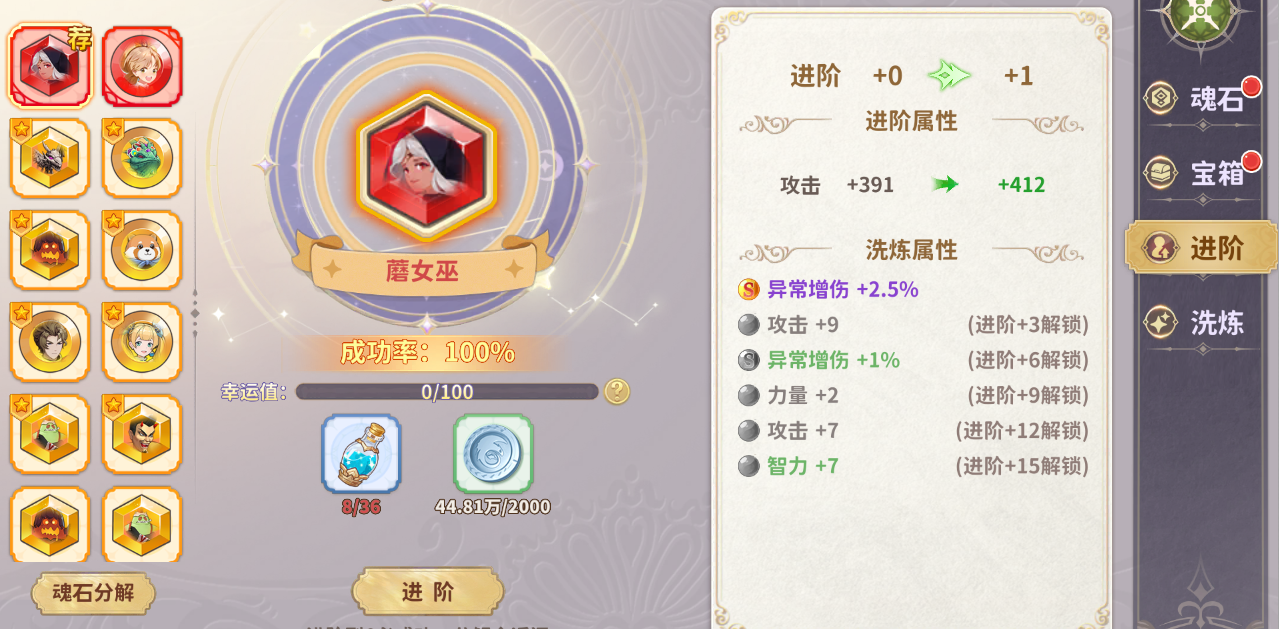 《龙骑士学园》魂石系统玩法介绍