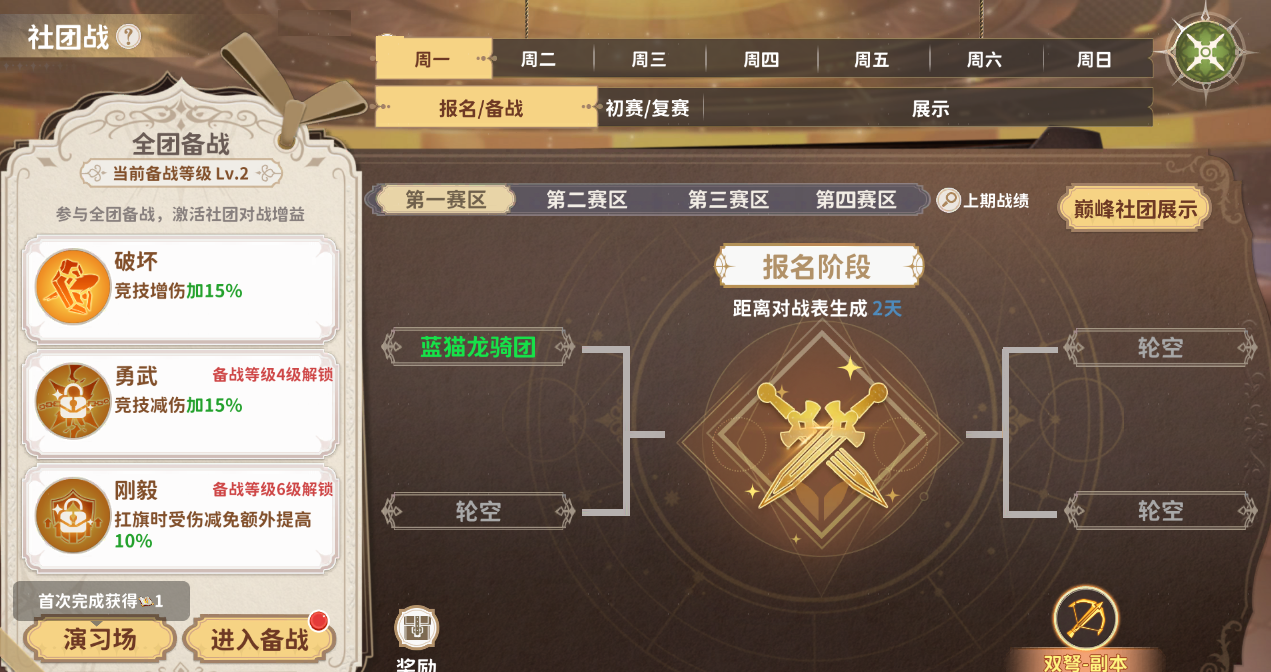 《龙骑士学园》社团玩法介绍