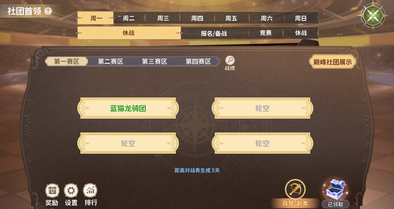 《龙骑士学园》社团玩法介绍