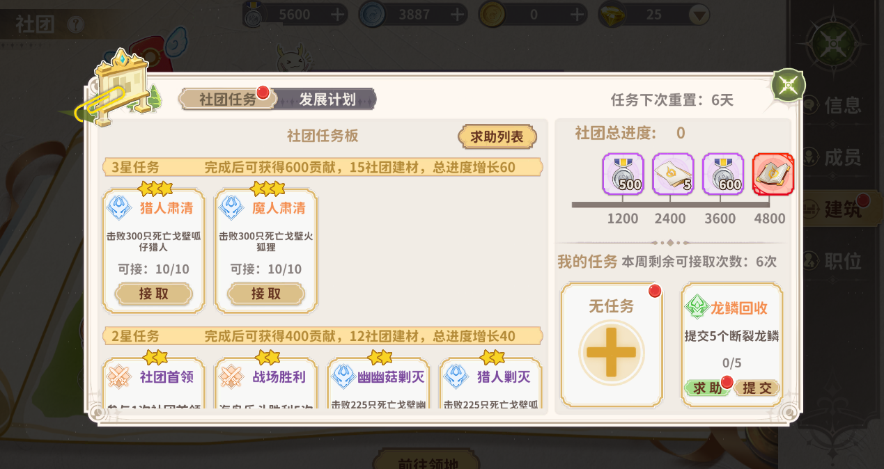 《龙骑士学园》社团玩法介绍