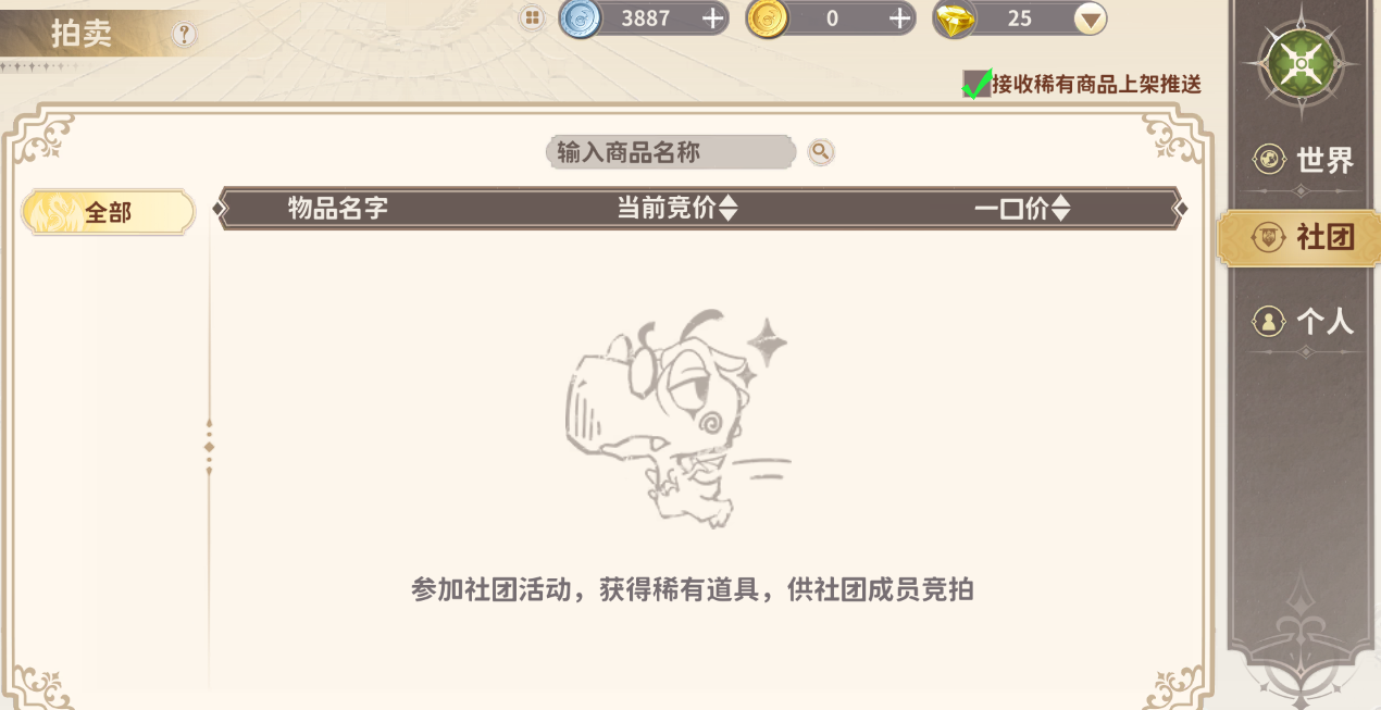 《龙骑士学园》社团玩法介绍