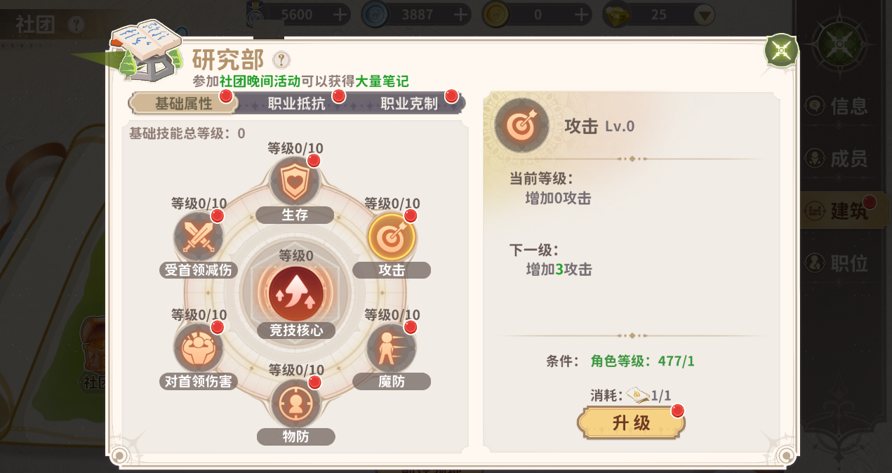 《龙骑士学园》社团玩法介绍