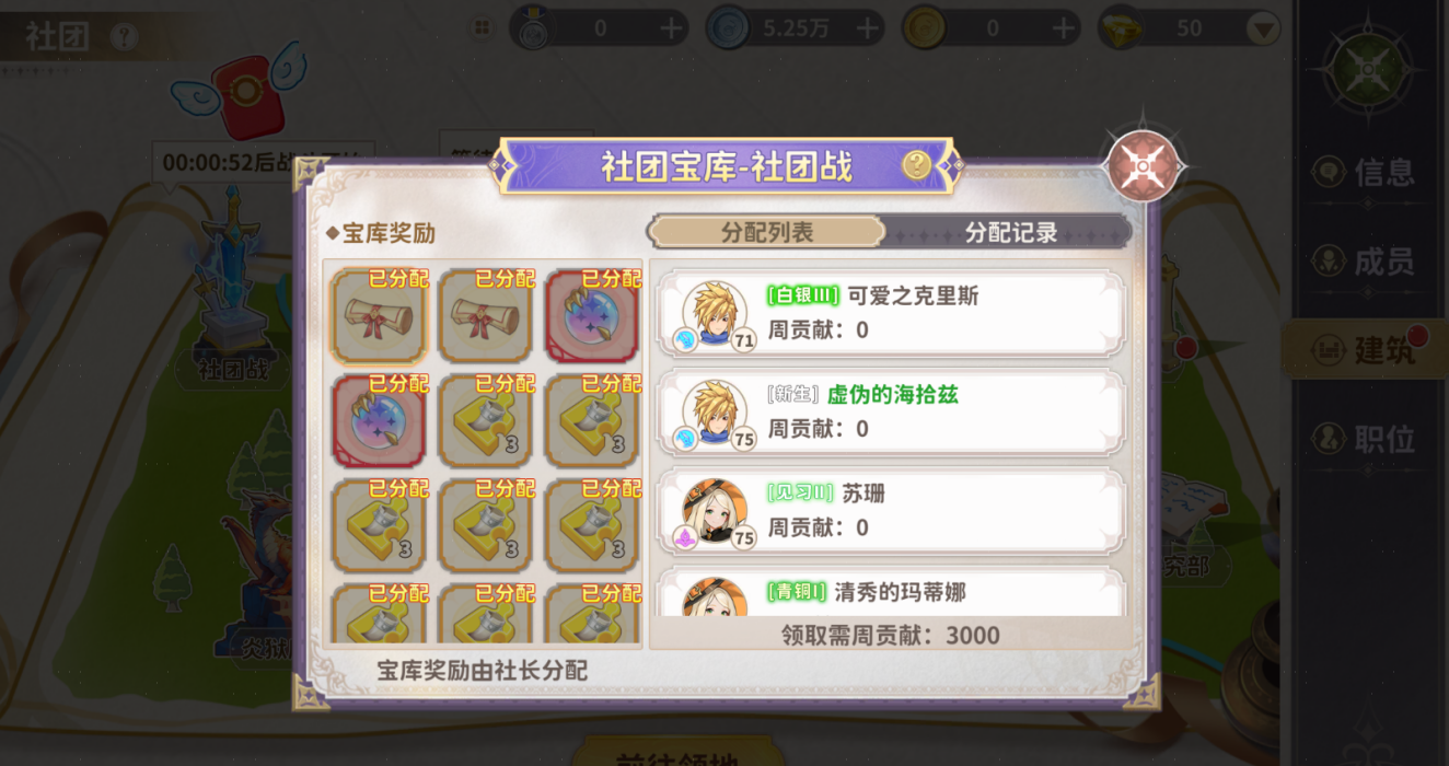 《龙骑士学园》社团玩法介绍