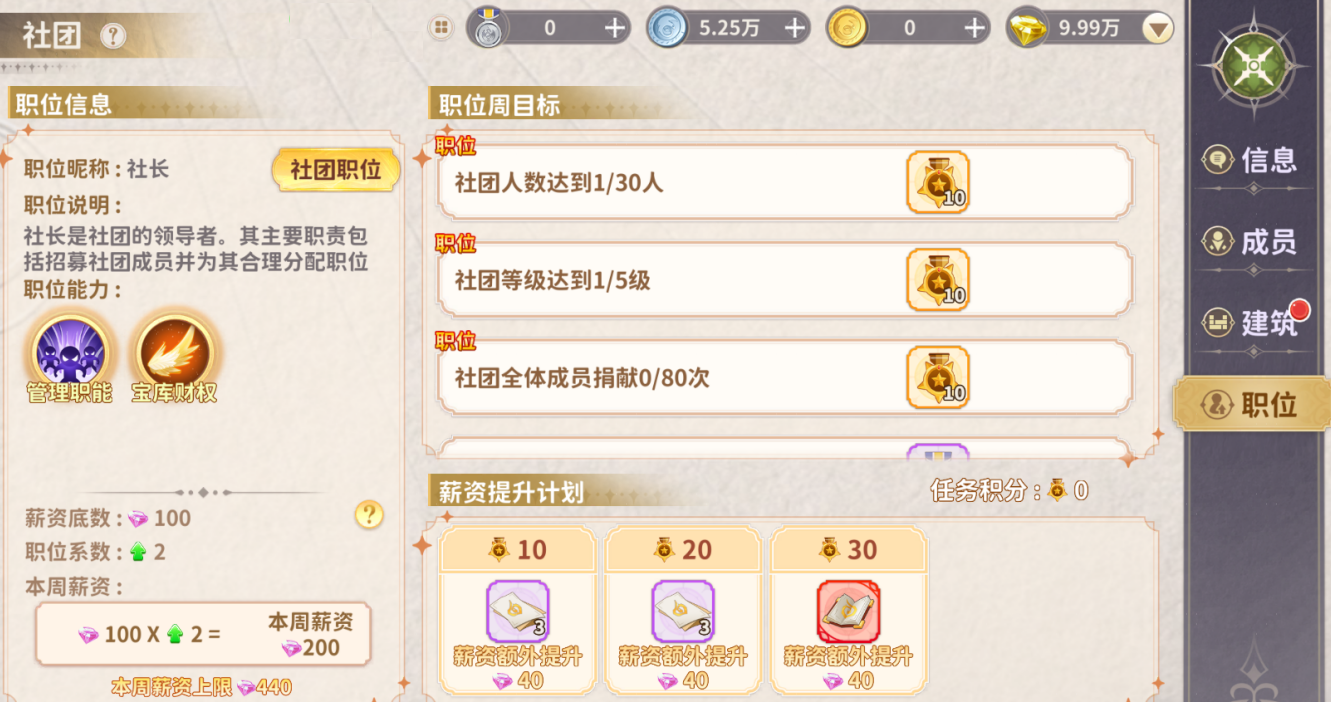 《龙骑士学园》社团玩法介绍