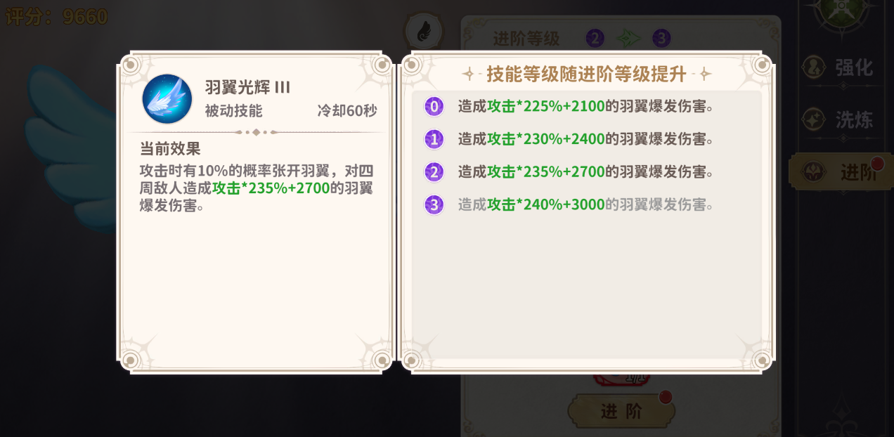 《龙骑士学园》羽翼系统玩法介绍