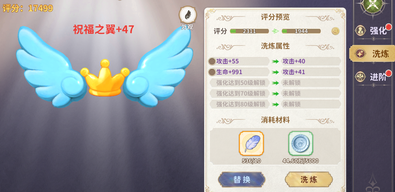 《龙骑士学园》羽翼系统玩法介绍