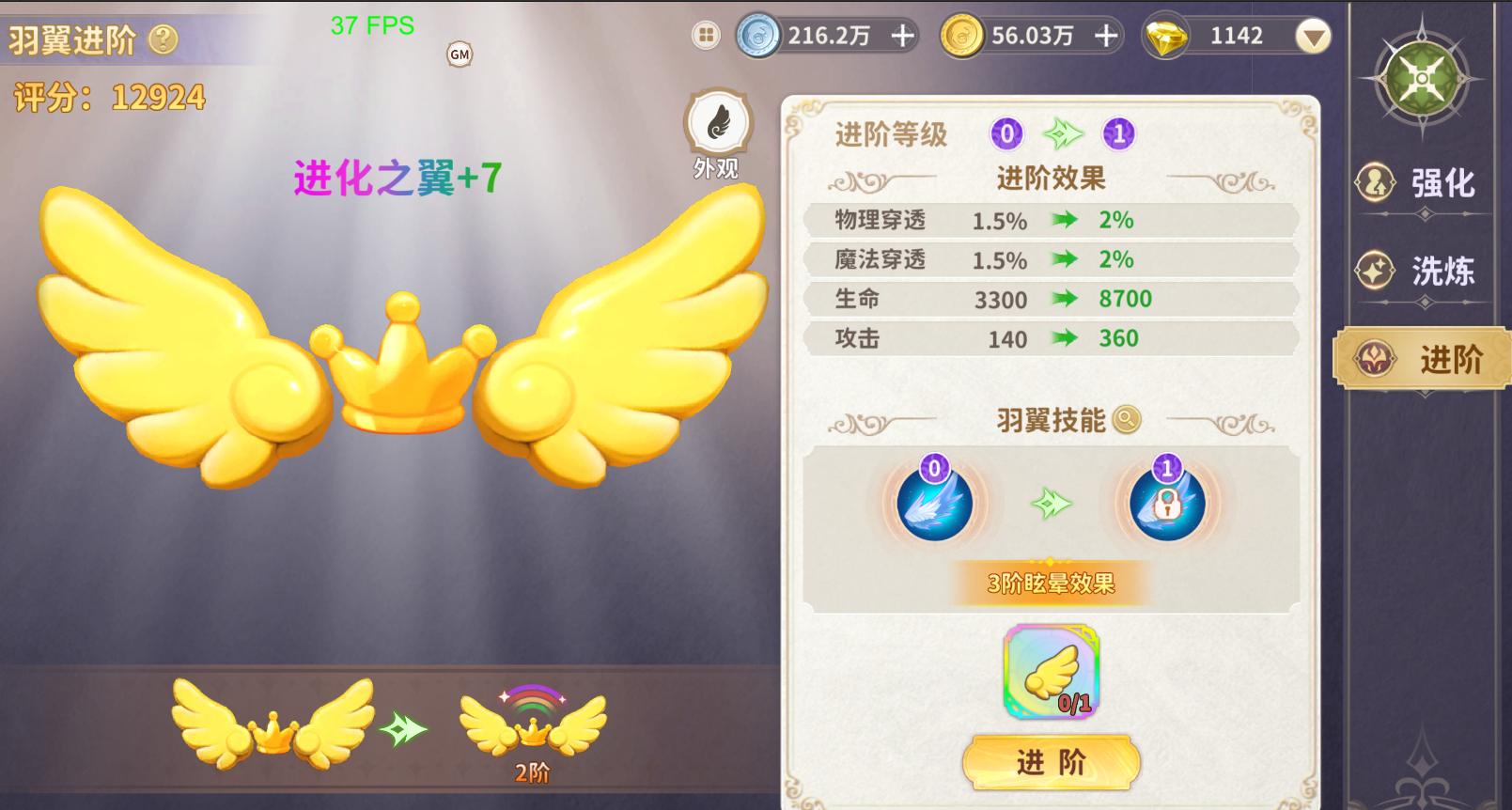 《龙骑士学园》羽翼系统玩法介绍