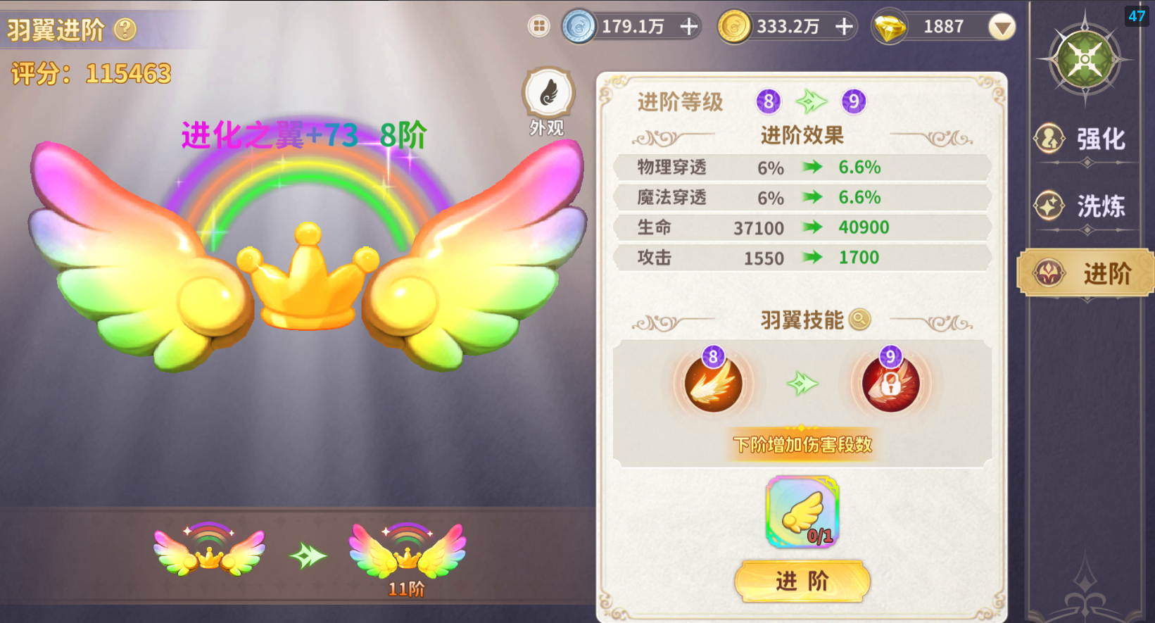 《龙骑士学园》羽翼系统玩法介绍
