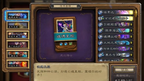 《炉石传说》31.4借用套牌领取方法介绍