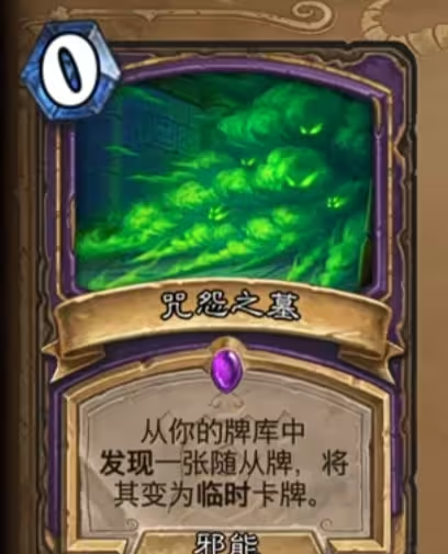 《炉石传说》安戈洛龟途术士新卡一览