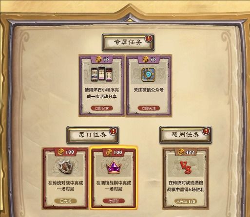 《炉石传说》春节版本奖励一览
