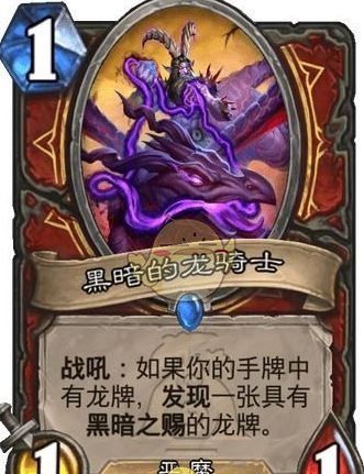 《炉石传说》黑暗之赐机制介绍