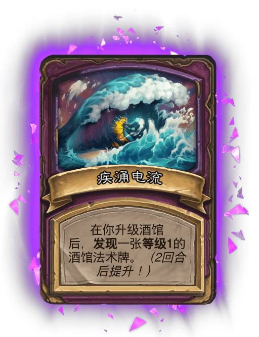 《炉石传说》酒馆战棋畸变模式效果一览