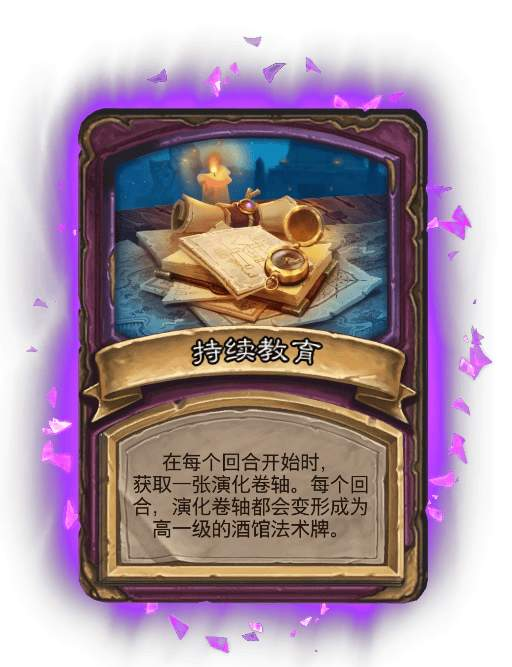 《炉石传说》酒馆战棋畸变模式效果一览