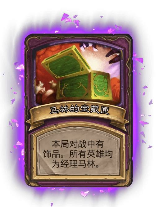《炉石传说》酒馆战棋畸变模式效果一览