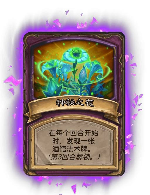 《炉石传说》酒馆战棋畸变模式效果一览