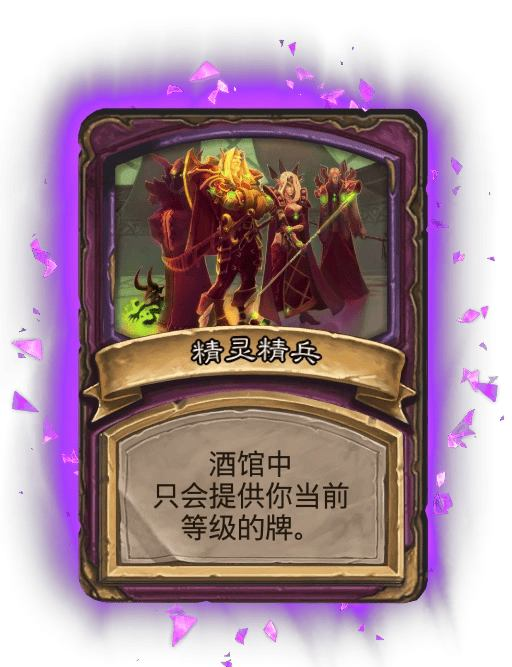 《炉石传说》酒馆战棋畸变模式效果一览