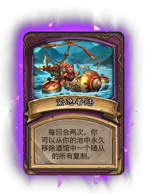 《炉石传说》酒馆战棋畸变模式效果一览