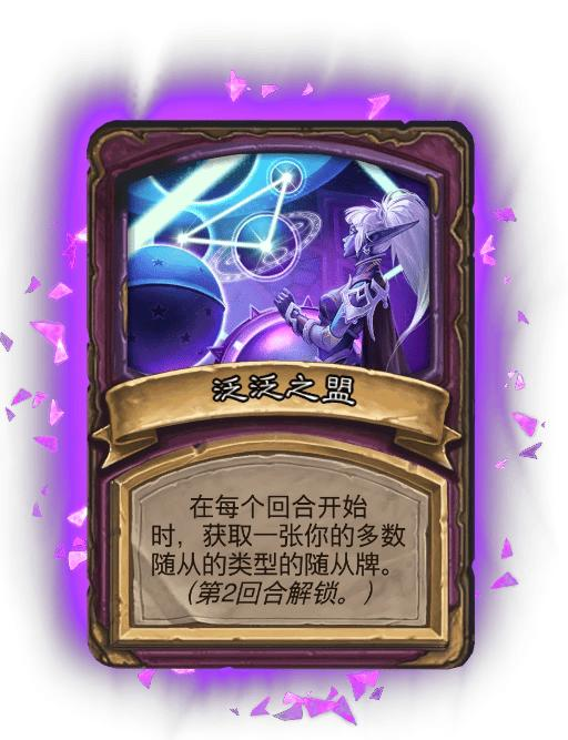 《炉石传说》酒馆战棋畸变模式效果一览
