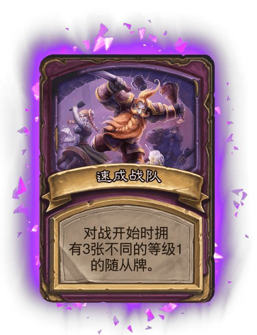 《炉石传说》酒馆战棋畸变模式效果一览