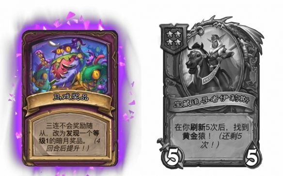 《炉石传说》酒馆战棋畸变模式效果一览