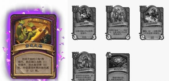 《炉石传说》酒馆战棋畸变模式效果一览