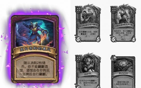 《炉石传说》酒馆战棋畸变模式效果一览