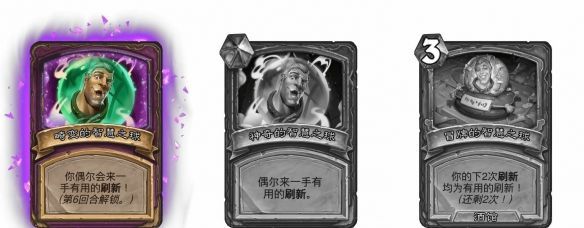 《炉石传说》酒馆战棋畸变模式效果一览