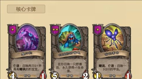 《炉石传说》酒馆战棋狼爹野兽流玩法攻略